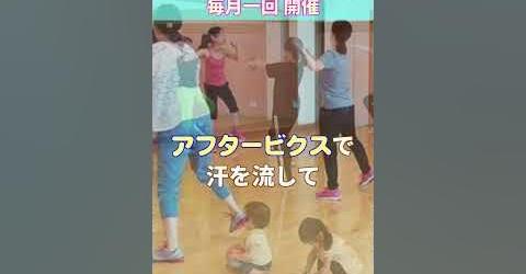 『YouTube始めました！チャンネル登録してね！』～託児付きエクササイズのの紹介